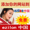 EZILON 网页导航和搜索引擎的广告及列表